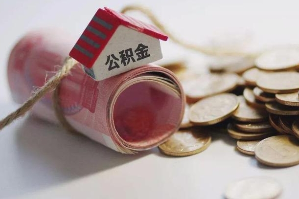 永城公积金说我骗提让我还回去（欠了很多网贷想用公积金还）